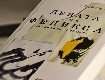Децата на феникса