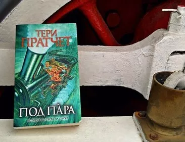 Под пара