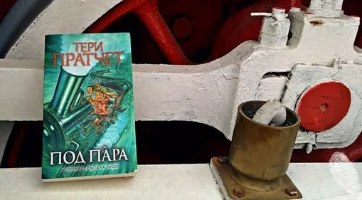 Под пара