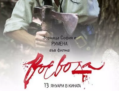Воевода