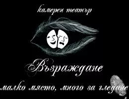 Възраждане