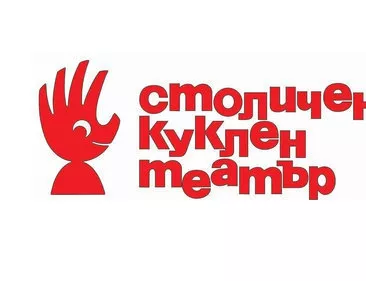 Столичен куклен театър (салон Янко Сакъзов)