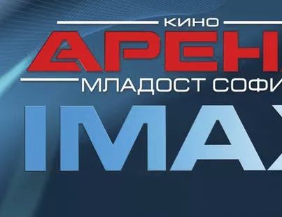 Арена IMAX