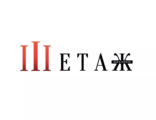 III етаж Bar & Dinner