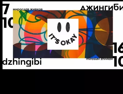 Експериментът “It’s Okay" след седмица в София