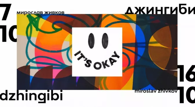 Експериментът “It’s Okay" след седмица в София