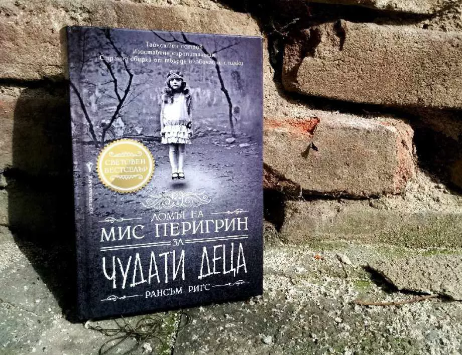 Домът на Мис Перигрин за чудати деца