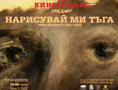 От Токио с любов