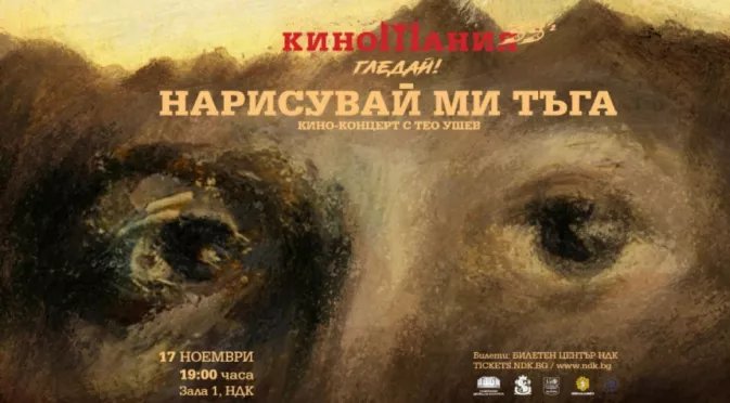 От Токио с любов