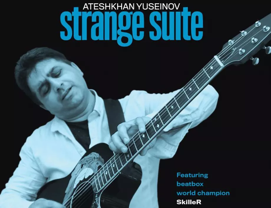 Strange Suite на Атешхан Юсеинов е вече в България