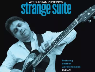 Strange Suite на Атешхан Юсеинов е вече в България