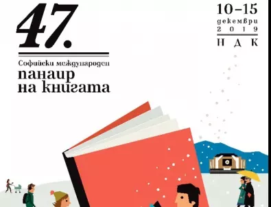 Панаир на книгата