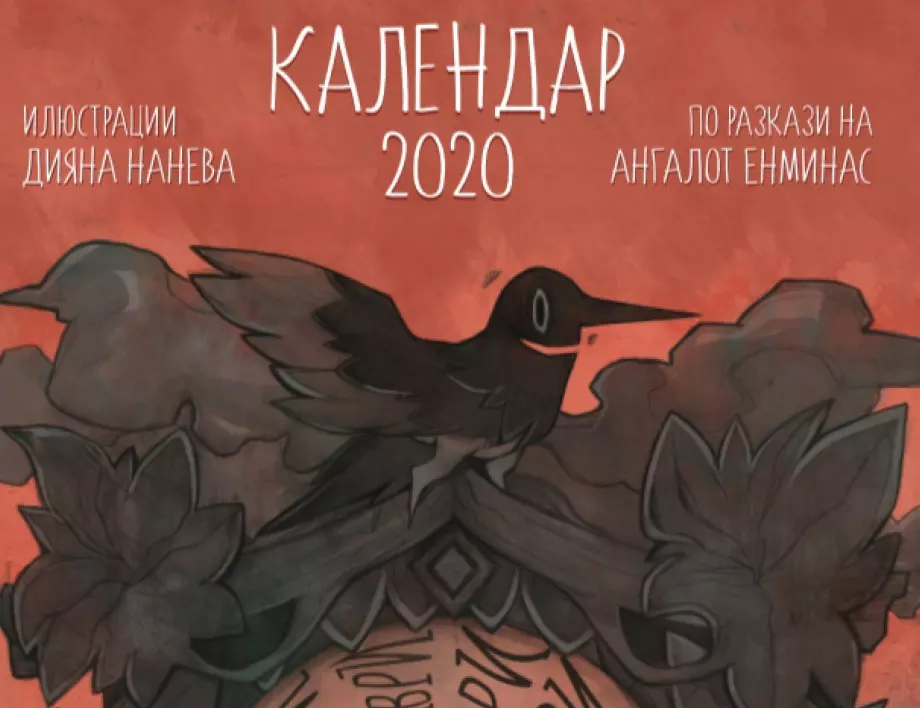 Художничка и писател на турне в България