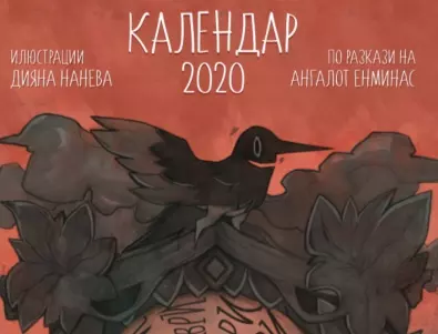 Художничка и писател на турне в България