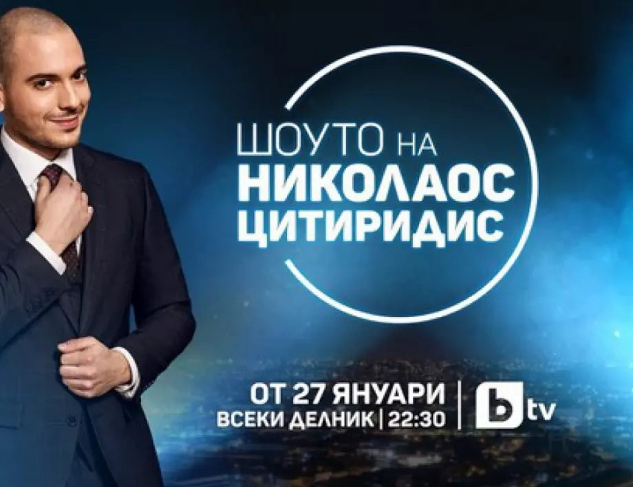 BTV обяви заместника на Слави - Николаос Цитиридис
