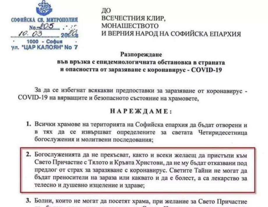 О, свещен църCOVен IDиотизъм
