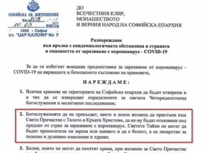 О, свещен църCOVен IDиотизъм