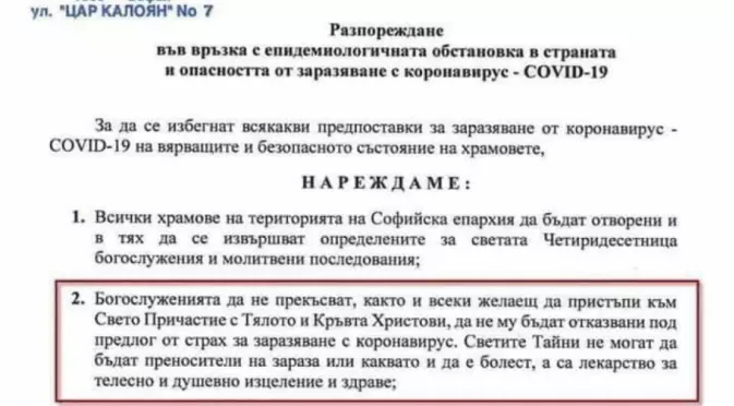 О, свещен църCOVен IDиотизъм