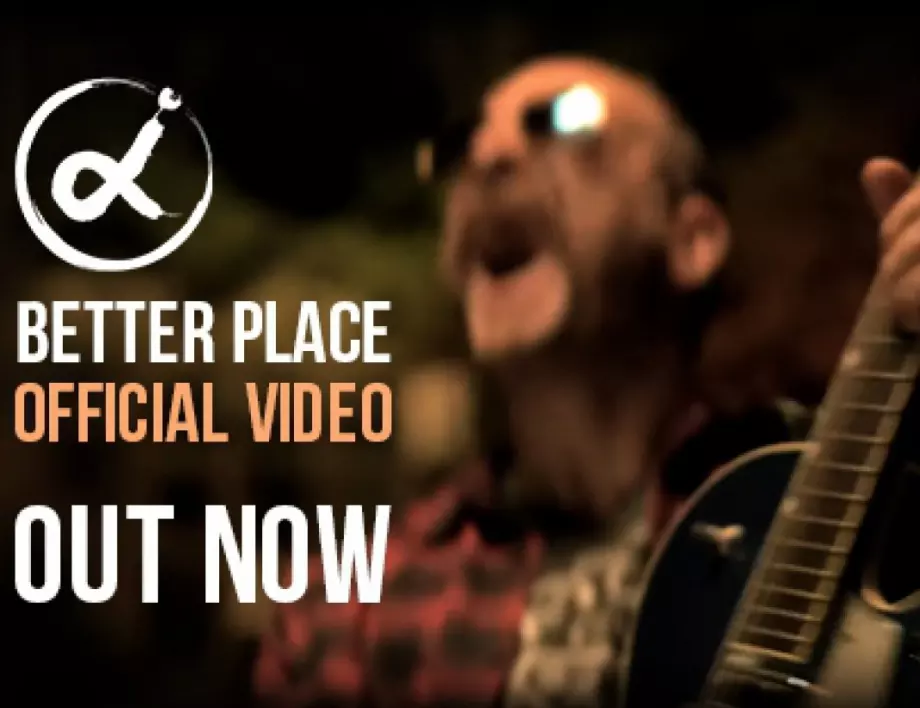 Better Place на ALI – вече и с видео!
