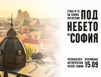 За първи път отварят купола на Музея на София за изложба