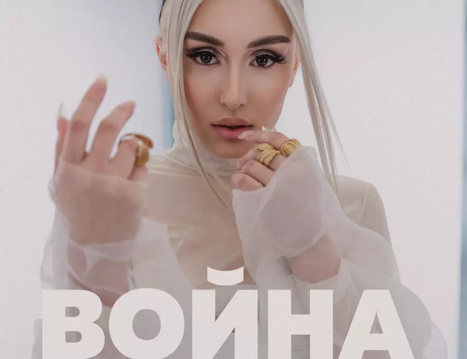 Дара Екимова започва „Война“