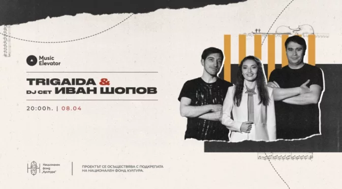 Trigaida & DJ Cet на Иван Шопов в петото събиие на Music Elevator
