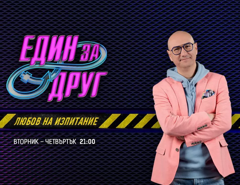 Кои са евентуалните победители в романтичното риалити 
