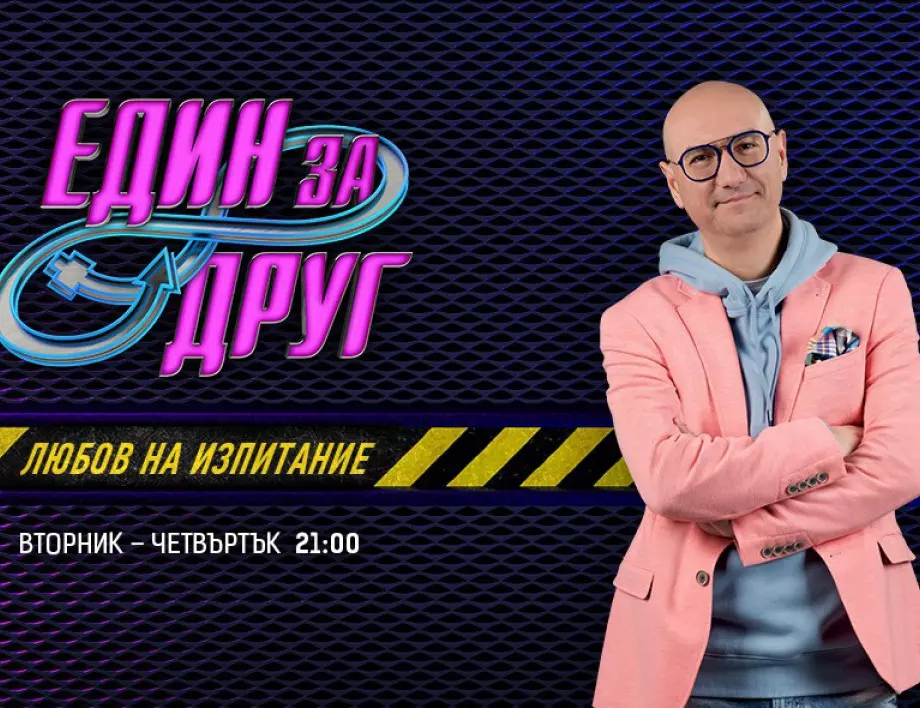 Любима двойка от 