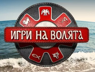 Започнаха снимките на "Игри на волята" - ето какви са участниците (ВИДЕО)