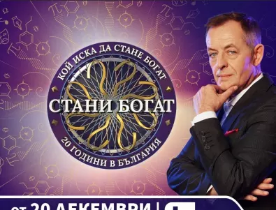 "Стани богат" с нов водещ