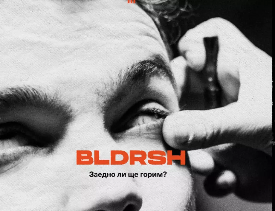 Завръщане в бъдещето и текст на български в новата песен на Bloodrush „Заедно ли ще горим?“