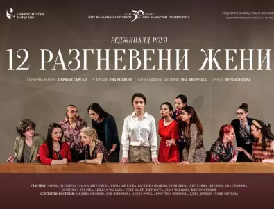 "12 разгневени жени" на сцената на Университетски театър НБУ