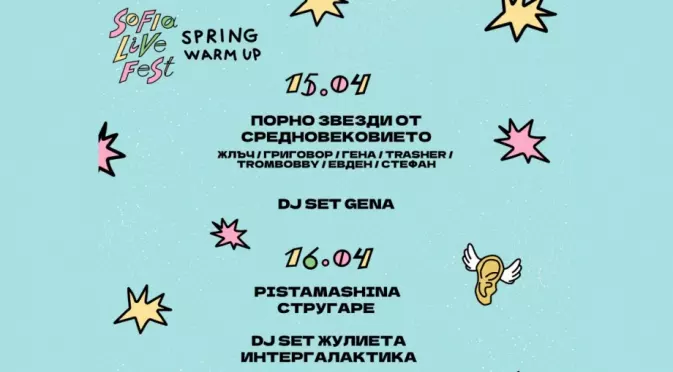 SOFIA LIVE FESTIVAL с подгряващо пролетно събитие