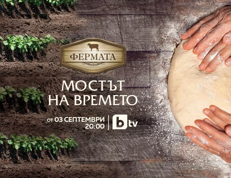 В новия сезон на 