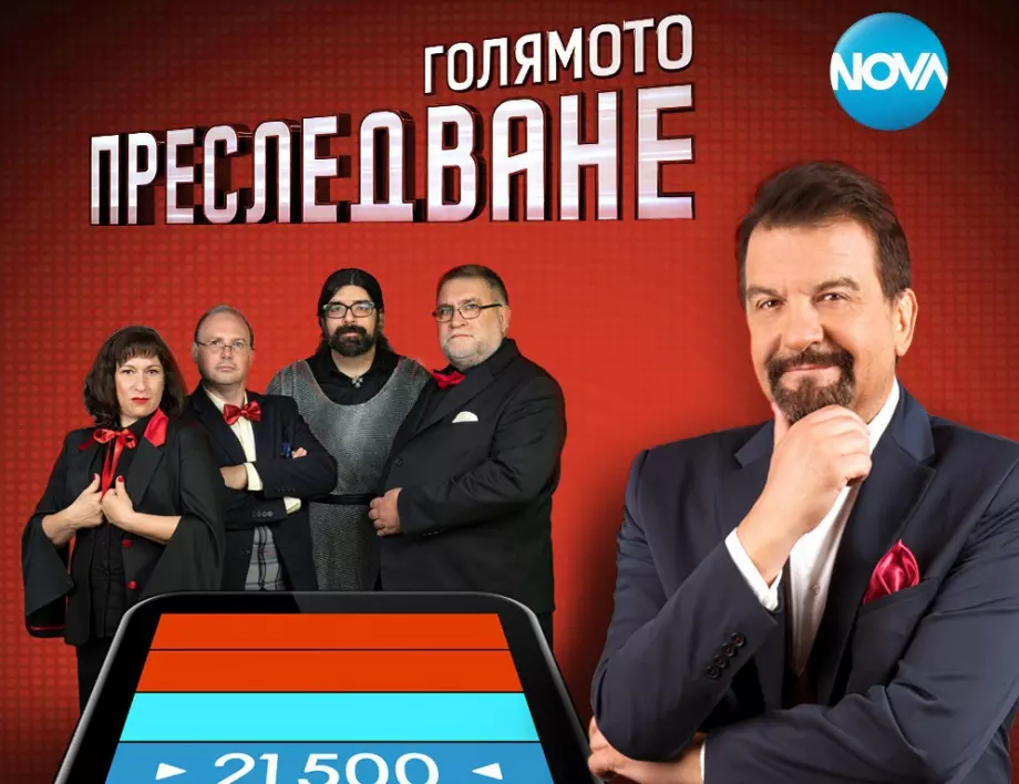 Голям смях с участничка от 