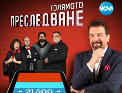Голям смях с участничка от "Голямото преследване" (ВИДЕО)