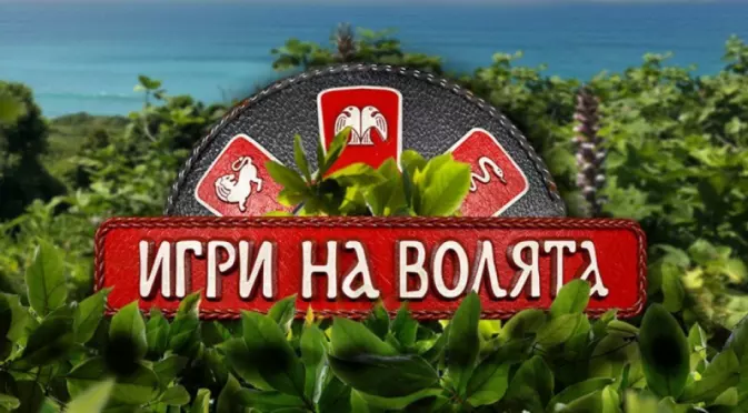 Няма да повярвате какво е изпила участничка в "Игри на волята" (СНИМКИ)