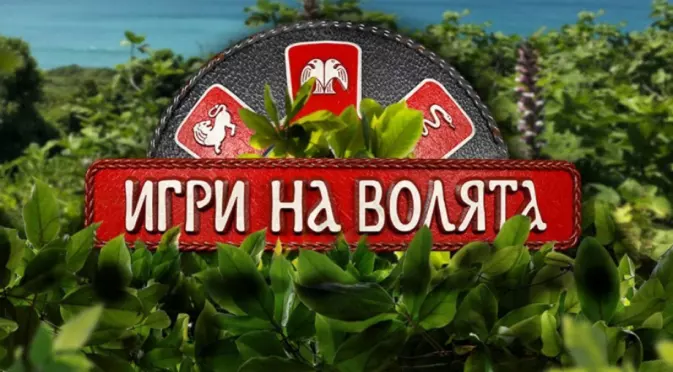 Ето всички участници в "Игри на волята" този сезон - Вие за кого сте? (СНИМКИ)