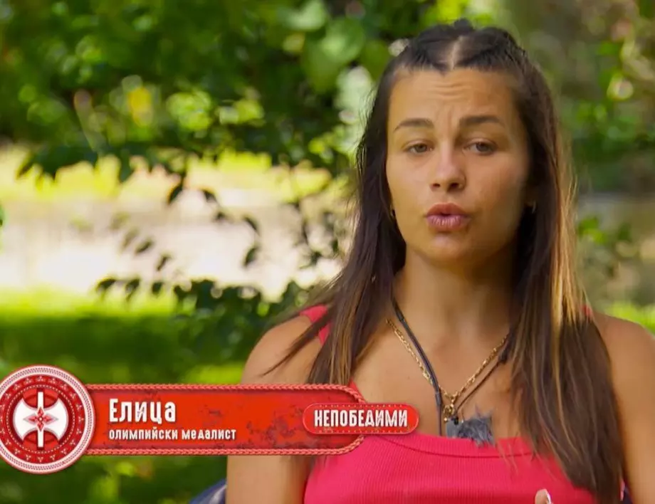 Елица от 
