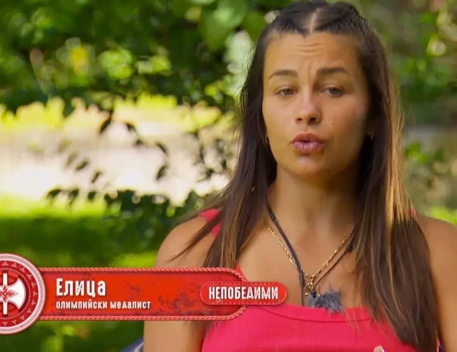 Елица от 