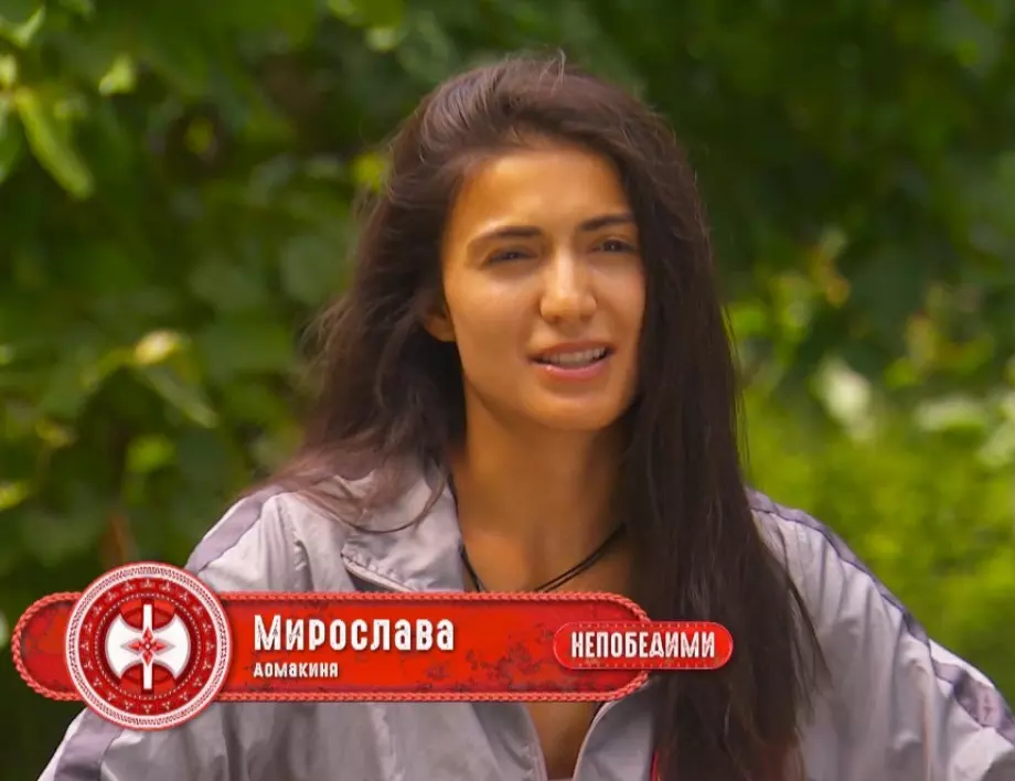 Мирослава от 