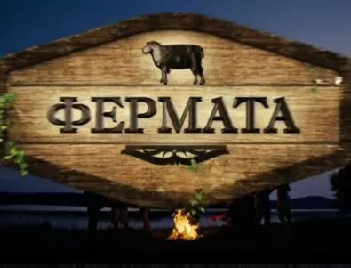 Ето големият победител във "Фермата"