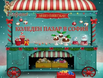 Къде в София за коледни подаръци?