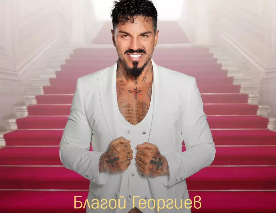 Благой Георгиев се издаде: Влиза в 