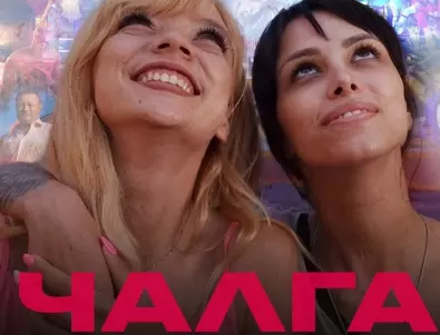 "Чалга" е най-гледаният филм