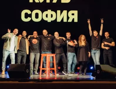Грандиозен Ден на шегата с Комеди Клуб София – 11 април