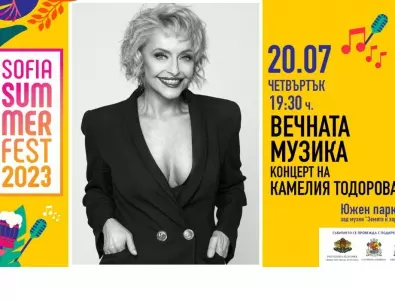 Камелия Тодорова с лятно издание на проекта „Вечната музика“ в Южен парк II, София