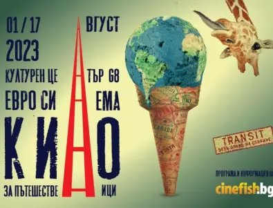 10 издание на „Кино за пътешественици”