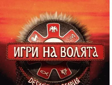 Честито! Това е големият шампион в "Игри на волята" 5. Ето и финалистите!