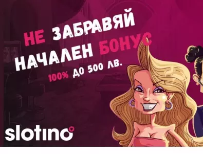 Добре дошли в Слотино – разкриваме най-новите бонуси